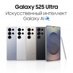 Samsung S25 Ultra